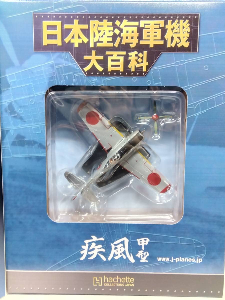 Amazon | ○02 アシェット 書店販売 日本陸海軍機大百科 1/87 第2号